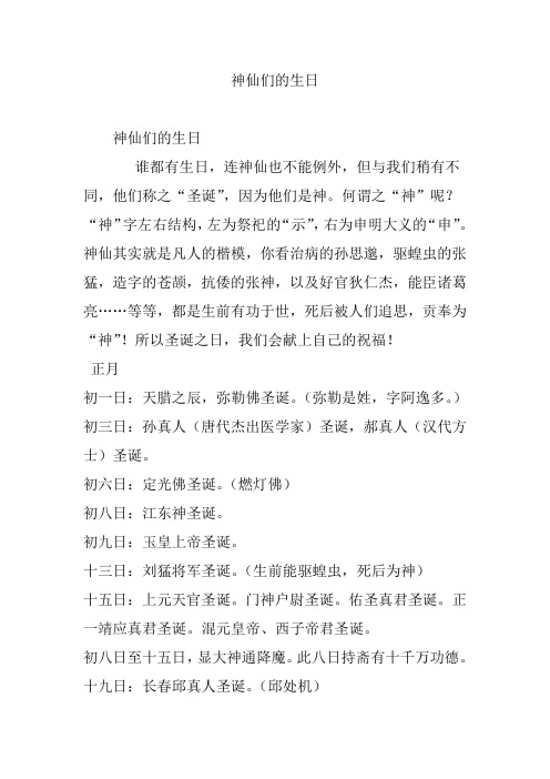 神仙们的生日