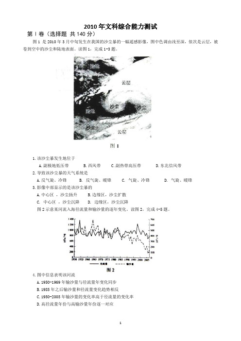 2010年高考文综全国卷2(内附很全的标准答案)