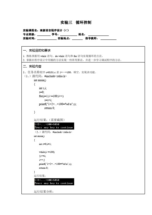 c语言实验报告三答案(完整版)