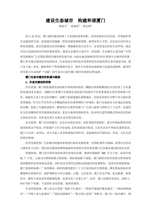 厦门生态市建设