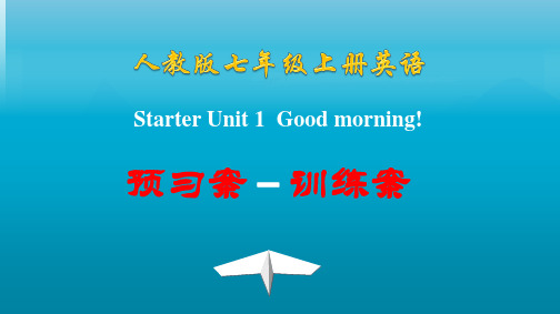 人教版七年级英语上册 Starter Unit 1  预习-训练案