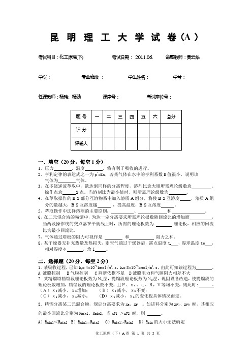 昆明理工大学化工原理-试卷A