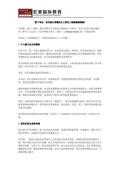 【香港医生】除了考证,如何能让香港医生工资往上涨涨涨涨涨涨？
