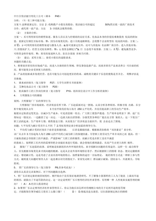 2019年电大管理案例分析精简排版完整重要知识点