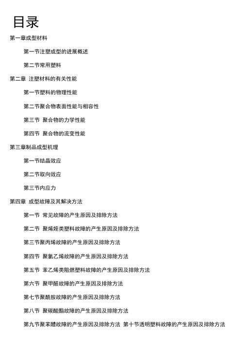 注塑成型--培训教材