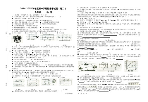 2014-2015学年第一学期九年级物理期末试卷二