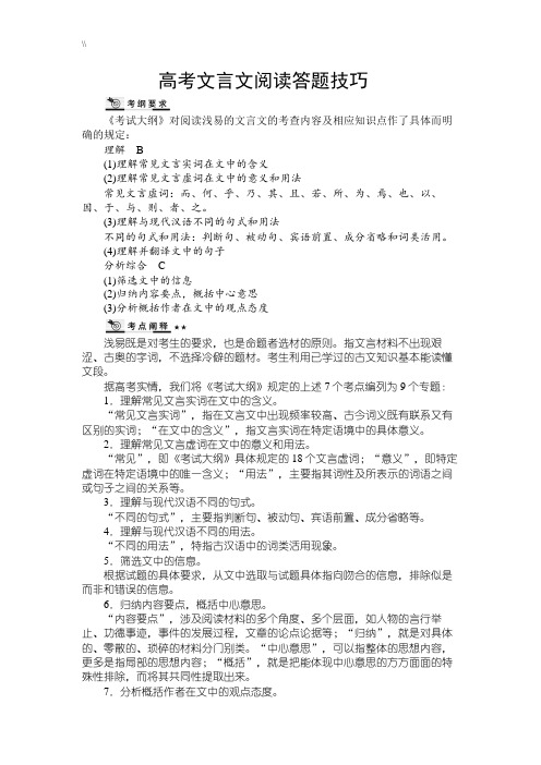 高考语文满分答题技巧窍门分析情况总结文言文阅读