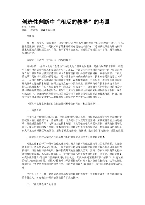 创造性判断中“相反的教导”的考量