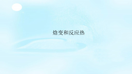 【一线精品】 化学选修4第一章第三节化学反应热的计算(共86张PPT)