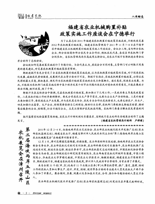 第二届海峡两岸丘陵山区农机展览会在漳州召开