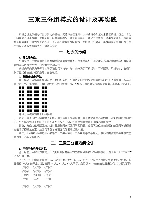 三乘三分组模式的设计及其实践