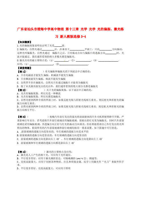 高中物理 第十三章 光学 光学 光的偏振、激光练习 新人教版选修3-4推荐