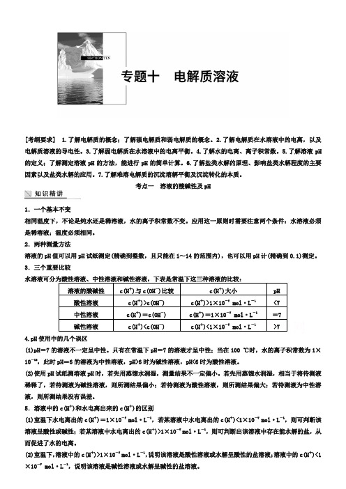 高考化学二轮复习专题突破【10】电解质溶液(含答案)