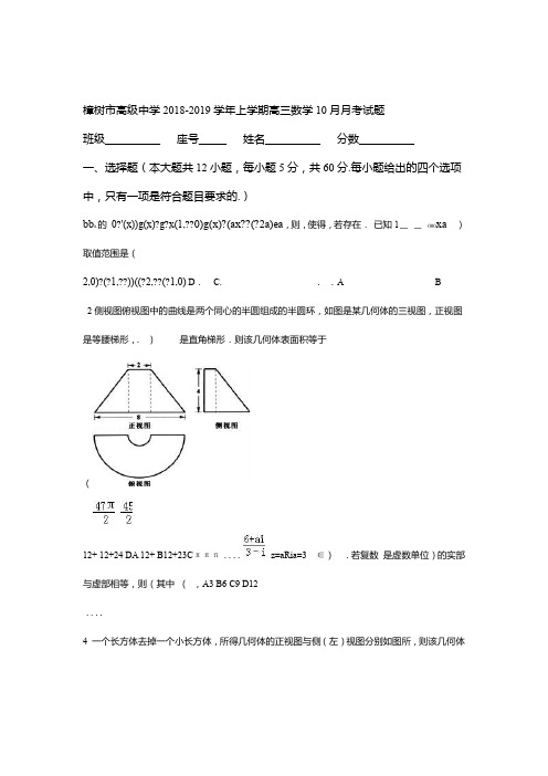 樟树高级中学2018-2019学年上学期高三数学10月月考试题