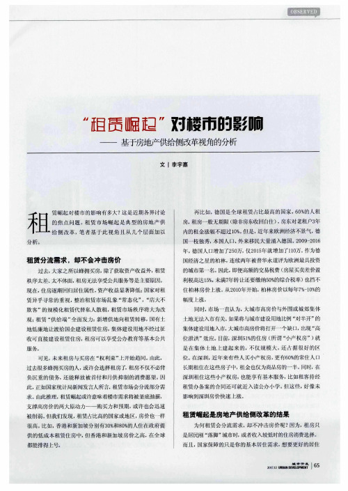 “租赁崛起”对楼市的影响——基于房地产供给侧改革视角的分析