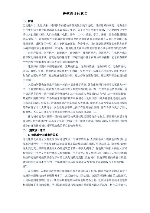 建筑设计的意义