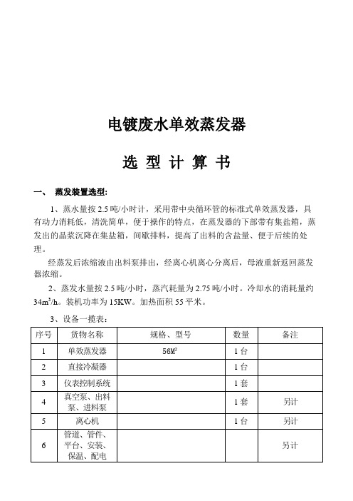 广东电镀废水单效蒸发