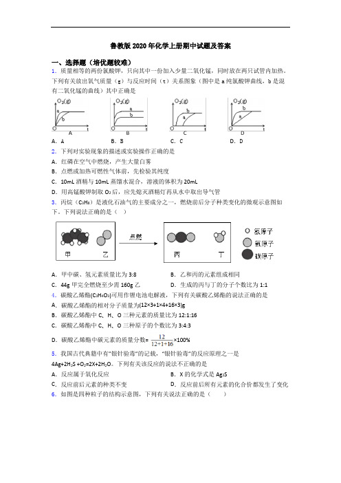 鲁教版2020年初三化学上册期中试题及答案