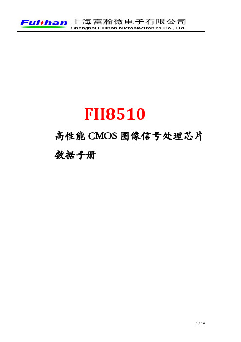 FH8510数据手册0.7