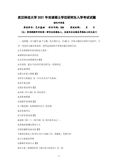 336艺术基础强化冲刺卷
