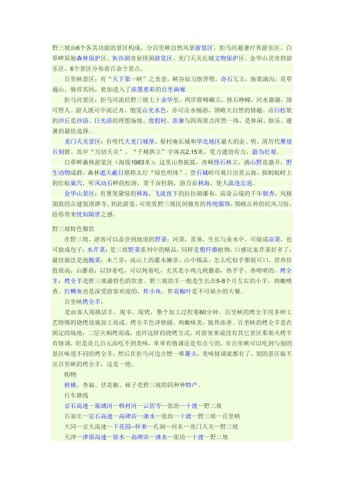 野三坡旅游攻略