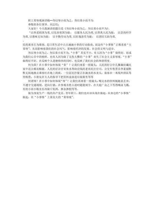 职工荣辱观演讲稿