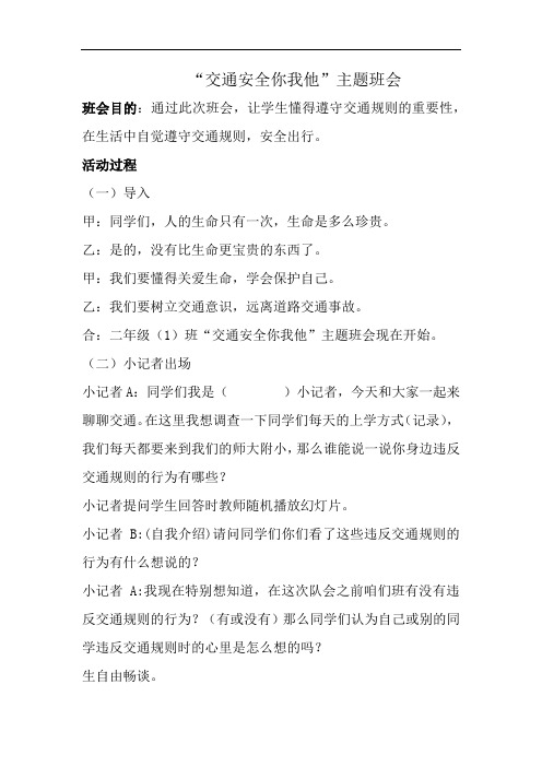 交通安全你我他 班会