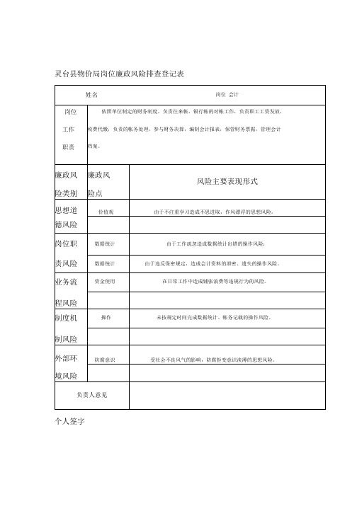 会计岗位个人廉政风险排查登记表