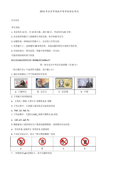 2019年北京市中考化学试题及答案