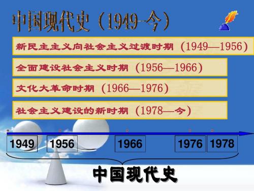 第1课《中国人民站起来了》PPT课件