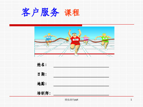 《客户服务方太》PPT课件