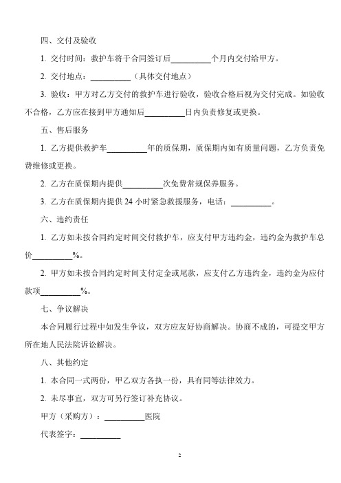 医院采购救护车的合同