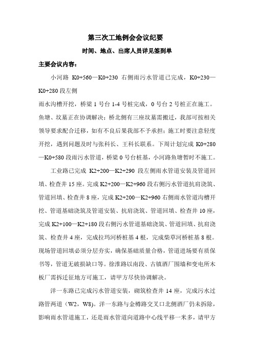 第三次工地例会会议纪要