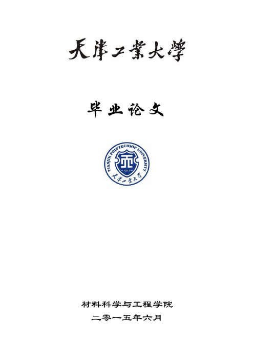 Ag3PO4微纳米材料的制备及光催化性能研究