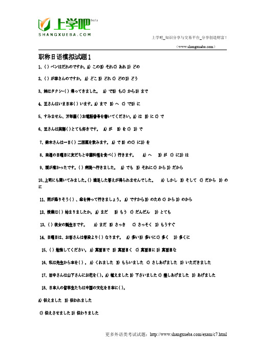 职称日语模拟试题1.docx