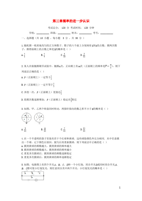 北师大版2018-2019学年度九年级数学上册第3章概率的进一步认识单元考试试题(含答案)