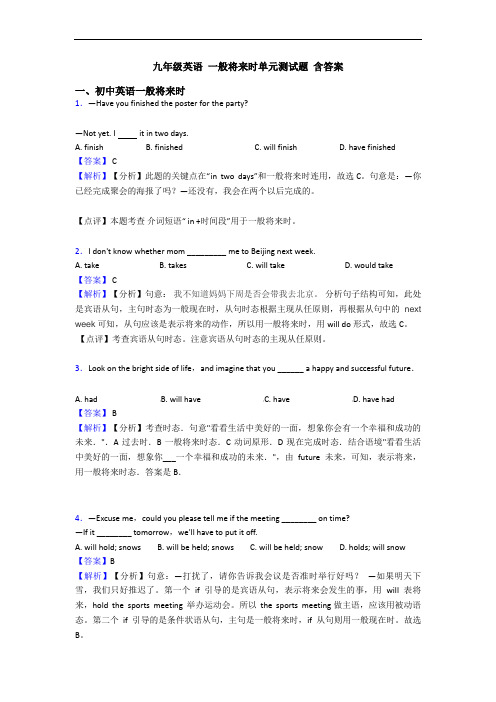 九年级英语 一般将来时单元测试题 含答案