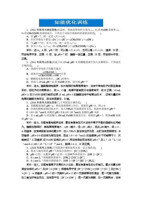 高三化学复习：第一部分专题二第3讲知能优化训练