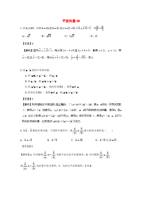 广东广州市重点学校备战2017高考数学一轮复习 平面向量试题精选09