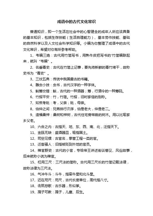 成语中的古代文化常识