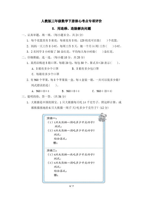 人教版三年级数学下册第4单元《用连乘、连除解决问题》专项精品试卷附答案