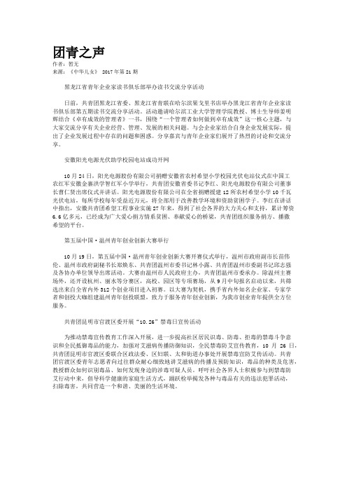 团青之声 