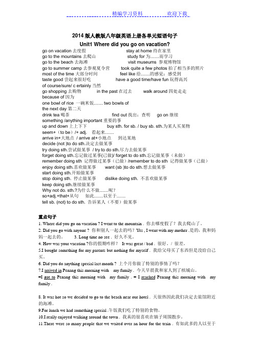 新目标八年级英语上册1-2单元重点词组句子