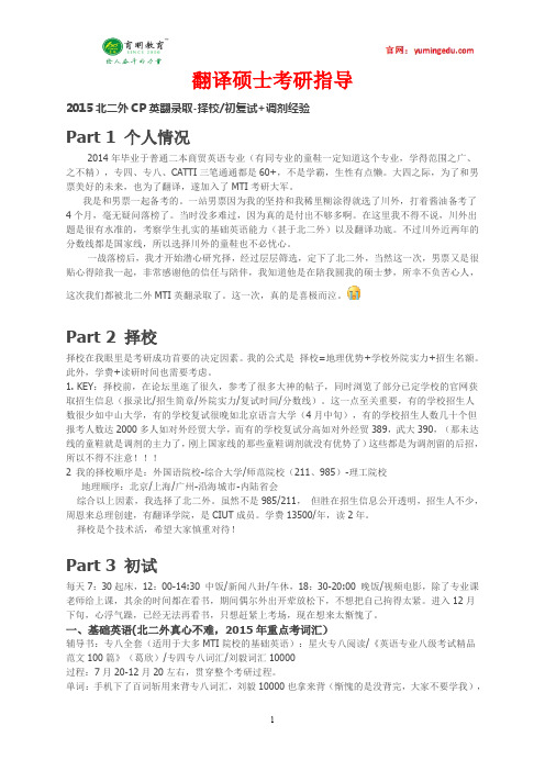 北二外英语翻译硕士考研真题,考研参考书,考研经验