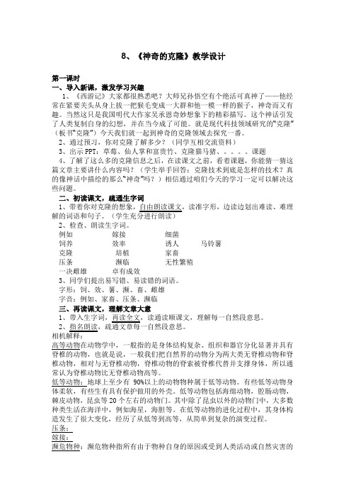 神奇的克隆 第一课时