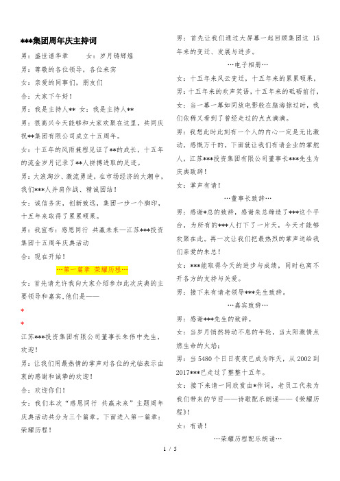 集团15周年庆主持词