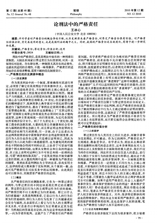 论刑法中的严格责任