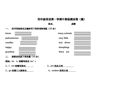 陕旅版英语四年级上册期中测试卷
