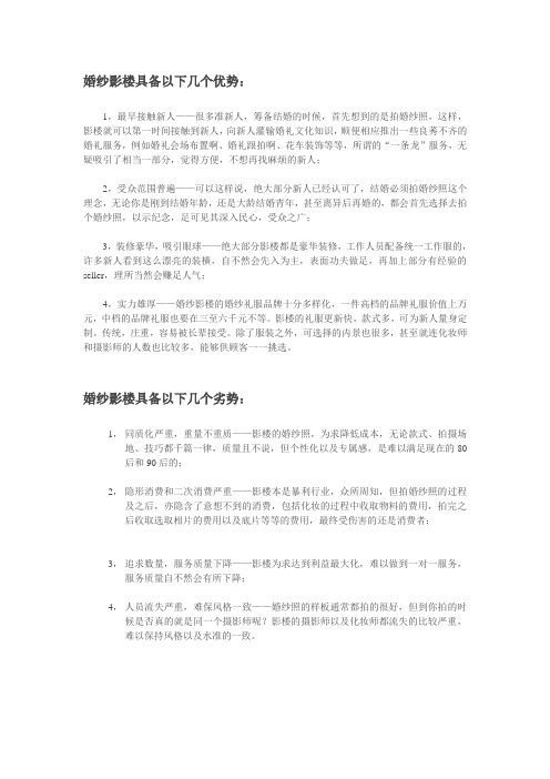 传统影楼与婚庆公司的优势与劣势