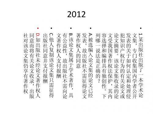 著作权法练习